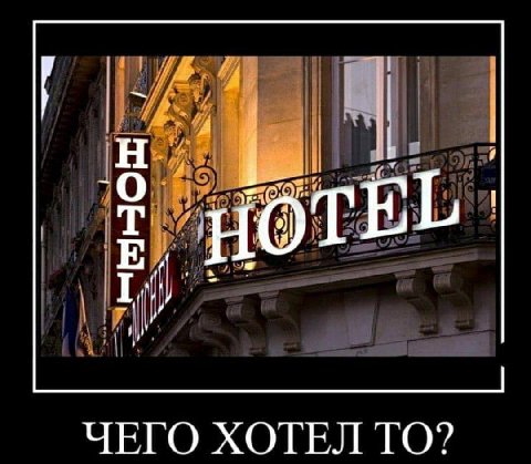 ЧЕГО ХОТЕЛ ТО?