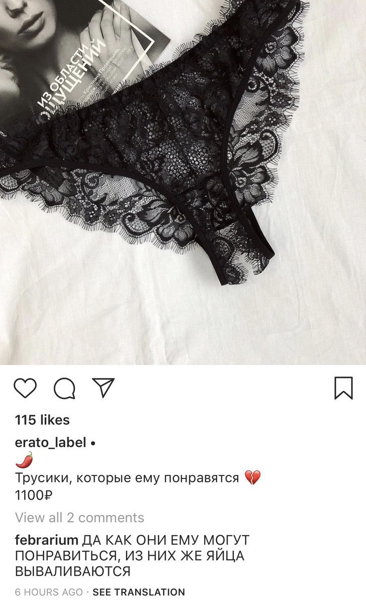 о 7. a 115 likes erato_label Трусики, которые ему понравятся 11002 View all 2 comments febrarium ДА КАК ОНИ ЕМУ МОГУТ ПОНРАВИТЬСЯ, ИЗ НИХ ЖЕ ЯИЦА ВЫВАЛИВАЮТСЯ 6 AGO SEE TRANSLATION
