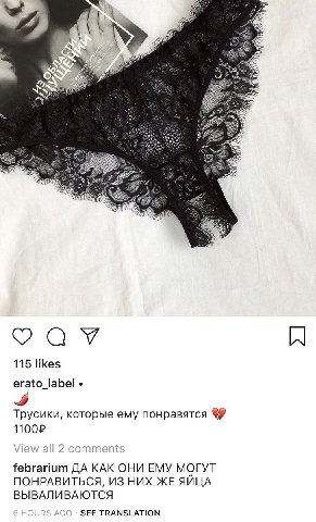о 7. a 115 likes erato_label Трусики, которые ему понравятся 11002 View all 2 comments febrarium ДА КАК ОНИ ЕМУ МОГУТ ПОНРАВИТЬСЯ, ИЗ НИХ ЖЕ ЯИЦА ВЫВАЛИВАЮТСЯ 6 AGO SEE TRANSLATION