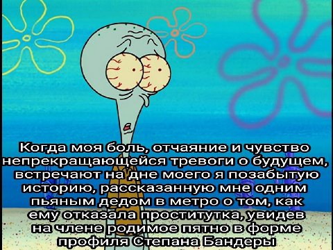 3$ Когда моя боль, отчаяние и чувство непрекращающейся тревоги о будущем, встречают на дне моего я позабытую историю, рассказанную мне одним пьяным дедом в метро о том, как ему отказала проститутка, у