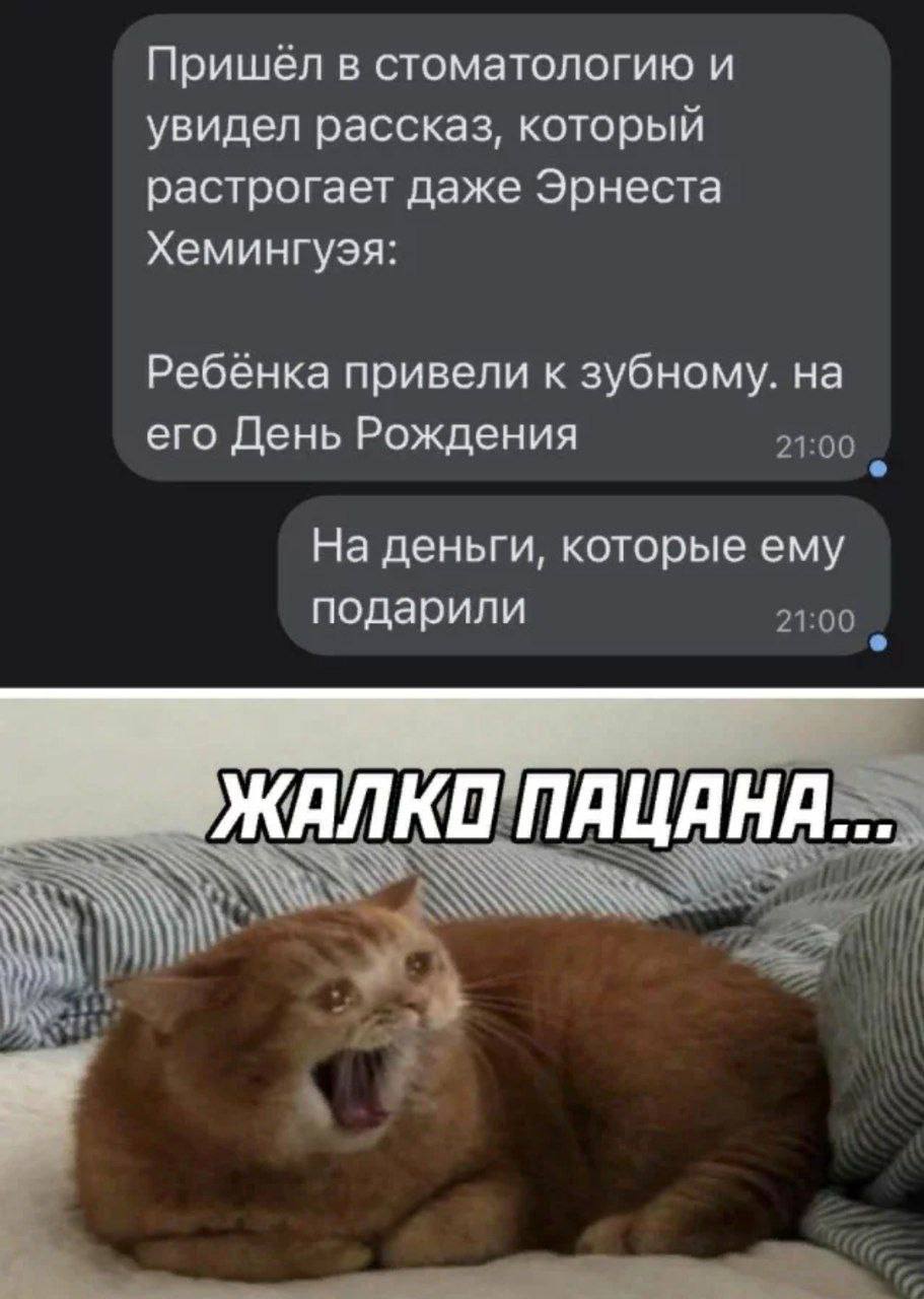 Пришел в стоматологию и увидел рассказ, который растрогает даже Эрнеста хемингузя: Ребенка привели к зубному. на его День Рождения На деньги, которые ему подарили ПЯЦАНА...