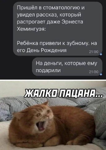 Пришел в стоматологию и увидел рассказ, который растрогает даже Эрнеста хемингузя: Ребенка привели к зубному. на его День Рождения На деньги, которые ему подарили ПЯЦАНА...