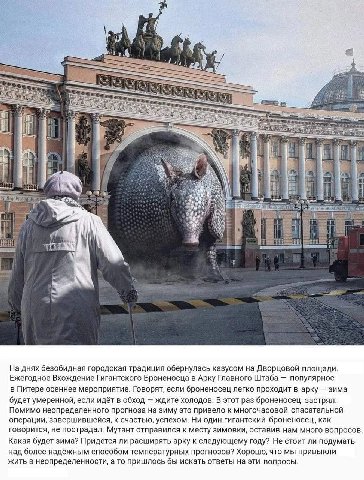 i i coe днях безобидная городская традиция обернулась казусом Дворцовой площади. Ежегодное Вхождение Гигантского Броненосца в Арку Главного Штаба популярное в Питере осеннее мероприятие. Говорят, если