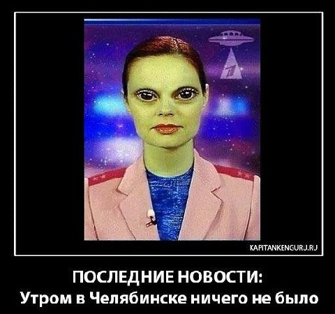 А KAPITANKENGURU.RU ПОСЛЕДНИЕ НОВОСТИ: Утром в Челябинске ничего не было