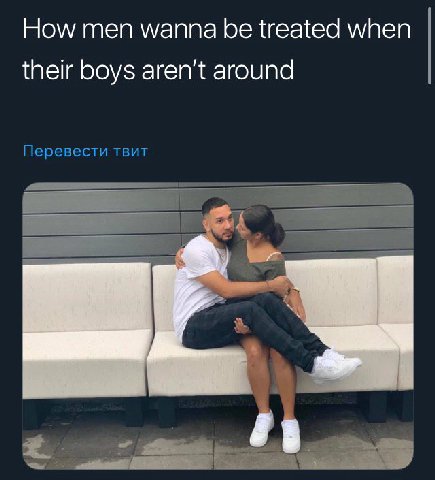 How men wanna be treated when their boys aren't around Перевести TBUT