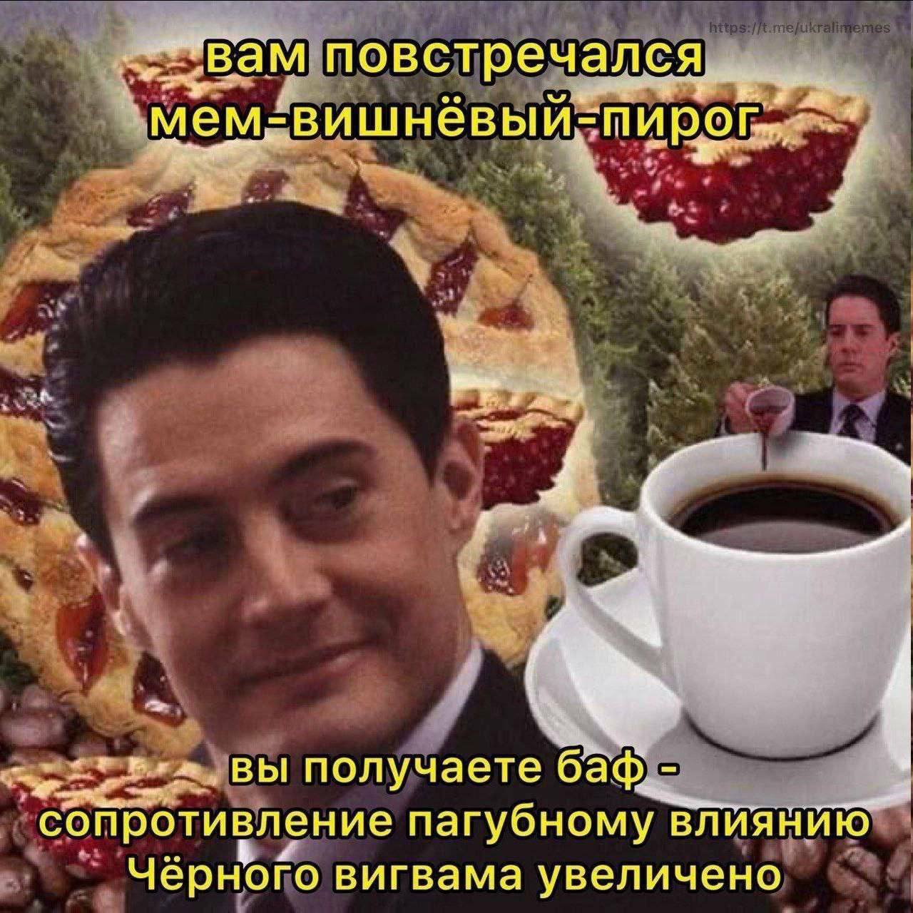 м.повстречался мемьвишнёвы ВЫ Получаете 6% сопротивление пагубному влиянию Чёрного вигвама увеличено