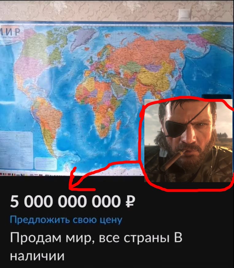 5 000 000 000 Предложить свою цену Продам мир, все страны В наличии
