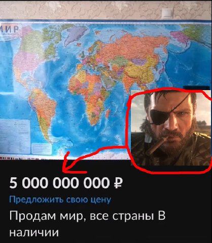 5 000 000 000 Предложить свою цену Продам мир, все страны В наличии