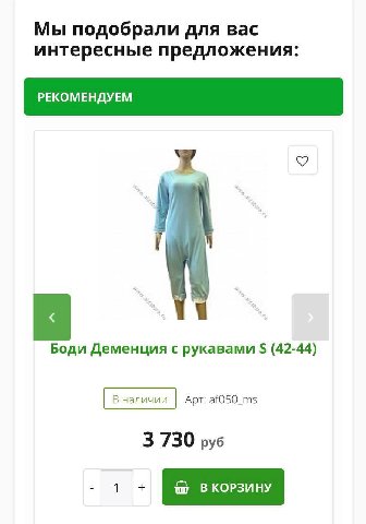 Мы подобрали для вас интересные предложения. Боди Деменция с рукавами (42-44) Арт: 3 730 руб