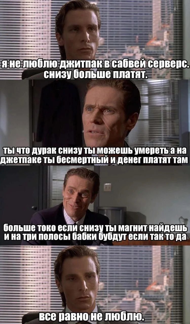 янелюблю:джитпак в сабвей сервенс. больше платят. ты что дурак снизу ты можешь умереть а на джетпаке ты бесмертный и денег платят там больше токо если снизу ты магнит найдешь ина три полосы бабки бубд
