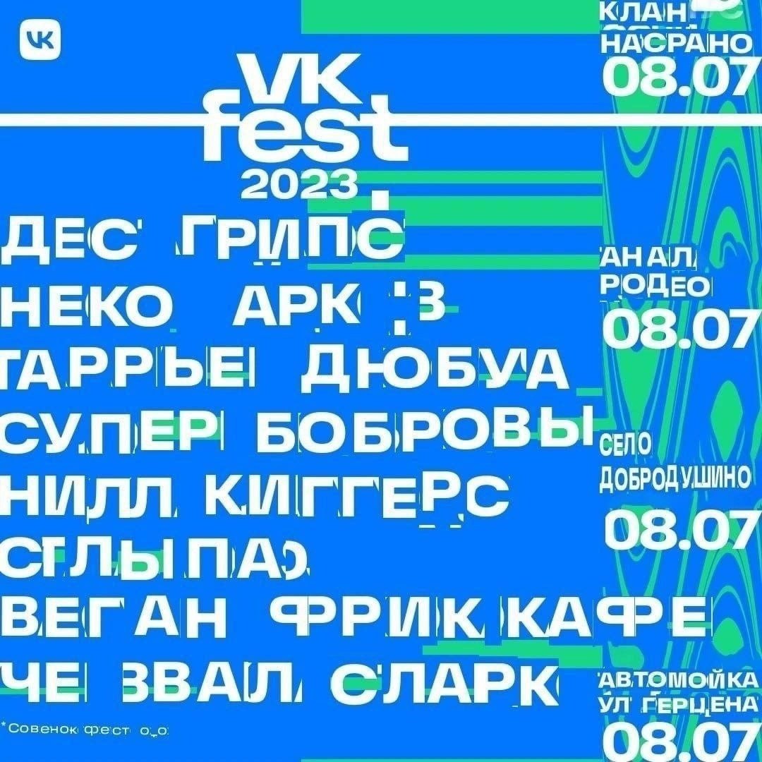 HACPAHO 2023 ДЕС ГРИПС АНАЛ РОДЕО НЕКО АРК 3 08.07 ГАРРЬЕ! ДНОБУА СУПЕР! ДОБРОДУШИНО КЛГГЕРС 08.07 NAD ВЕГАН KAPE ЧЕ! ЗВАЛ ГЕРЫ, ЕНА 03.07