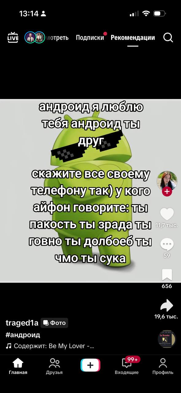 13:14 of LIVE отреть Подписки Рекомендации О люблю) друг ска фон айфонговоритезть! пакостьт fOBHO ТЫ! ДОЛ 656 19,6 тыс #андроид Содержит: Be My Lover Главная Друзья Входящие Профиль