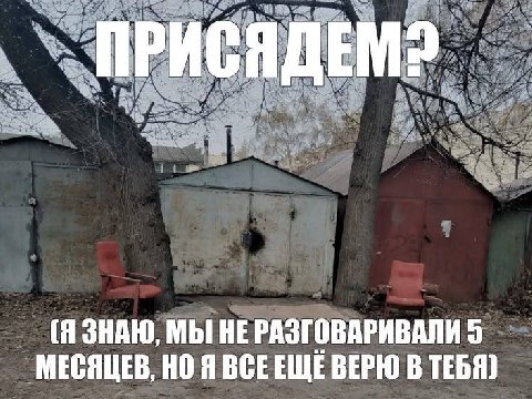 [Я ЗНАЮ, МЫ НЕ РАЗГОВАРИВАЛИ 5 МЕСЯЦЕВ, НО Я ВСЕЕЩЕВЕРЮ В ТЕБЯ)