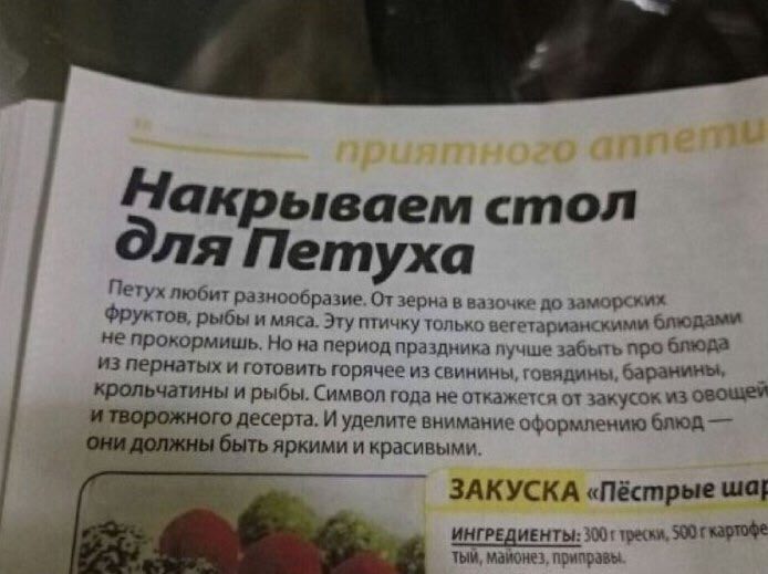 Такрываем стол Оля Петуха Петух любит разнообразие. От зерна в вазочке до заморских фруктов, рыбы и мяса. Эту птичку только вегетарианскими не прокормишь. Но на период праздника лучше забыть про блюда