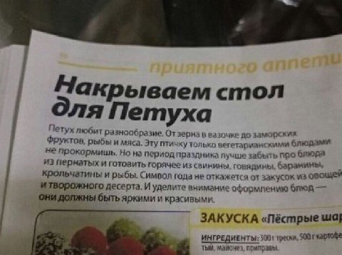 Такрываем стол Оля Петуха Петух любит разнообразие. От зерна в вазочке до заморских фруктов, рыбы и мяса. Эту птичку только вегетарианскими не прокормишь. Но на период праздника лучше забыть про блюда