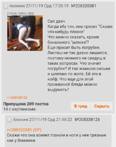 Аноним 27/11/19 Срд 17:08:19 №208320381 Can двач Когда ебу тян, она просит "Скажи что-нибудь плохое" Что можно сказать, кроме банального "шлюха"? Еще просит быть погрубее. Листвы не так давно лишился,