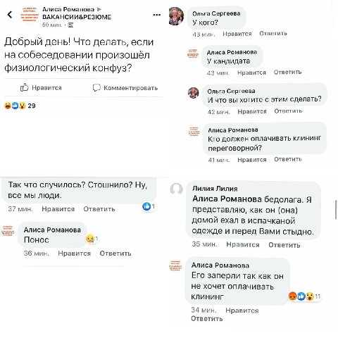Алиса Романова ВАКАНСИИ&РЕЗЮМЕ Ольга Сергеева 50 мин. У кого? 43 мин. Нравится Ответить Добрый день! Что делать, если Алиса Романова на собеседовании произошёл У кандидата физиологический конфуз? 43 м