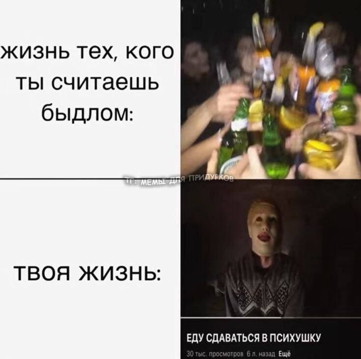 4 жизнь тех, кого 6 ты считаешь быдлом: ТВОЯ ЖИЗНЬ: ЕДУ СДАВАТЬСЯ В ПСИХУШКУ