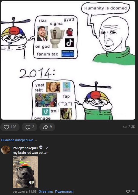 Humanity is doomed rizz gyatt и sigma on god {апит iF 2014: yeet AS В trot pwnage Owe Роберт Кочерин my brain rot was better PAS GIF