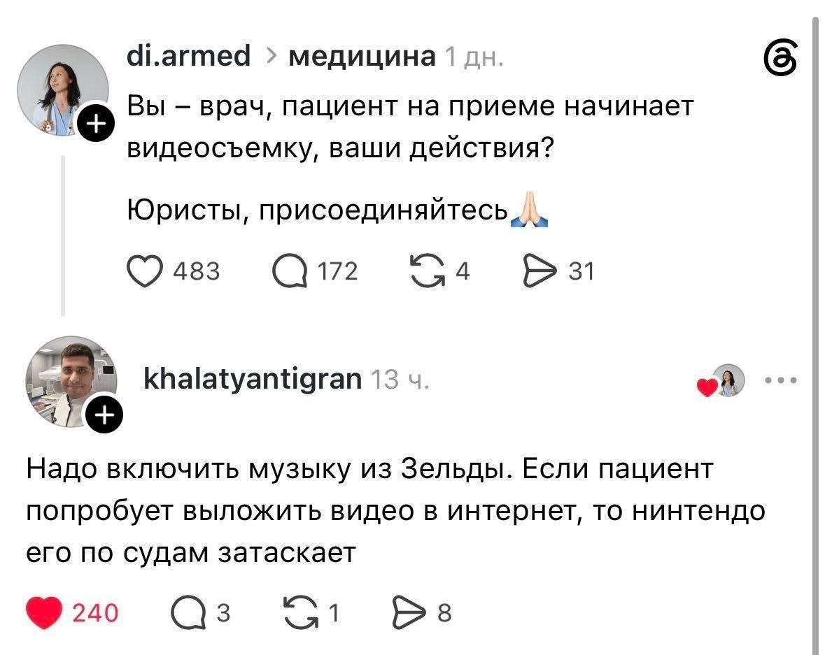 di.armed медицина 1 Вы врач, пациент на приеме начинает видеосъемку, ваши действия? Юристы, 4 483 172 31 khalatyantigran 13 Надо включить музыку из Зельды. Если пациент попробует выложить видео в инте