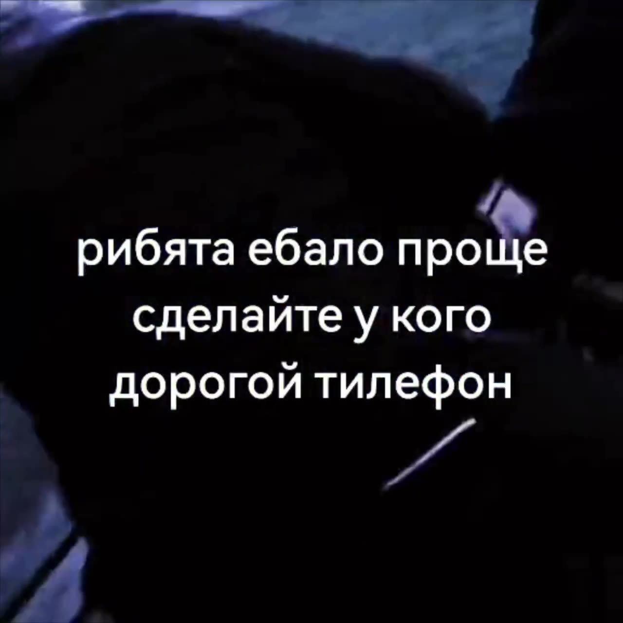 = | та ебало п още- { р сделайтеу к дорогой тилефон ~ _ рибята eGanempone— = дорогойфийефбн P= рибята ебало ира сделайте у кого ’ рибята д. В 7 сделайтедбнелему < У бята ебало проще