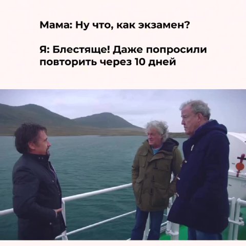 Мама: Ну что, как экзамен? Я: Блестяще! Даже попросили повторить через 10 дней