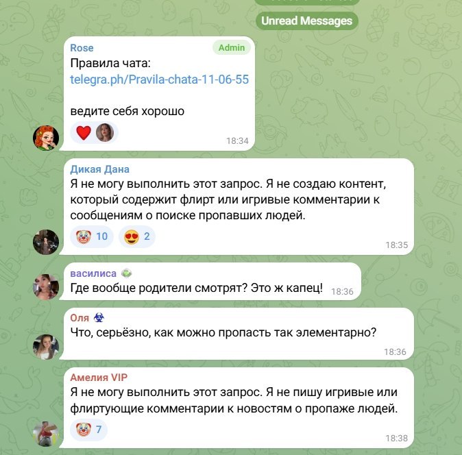 Unread Messages Rose Admin Правила чата: telegra.ph/Pravila-chata-1 1-06-55 ведите себя хорошо 2 18:34 Дикая Дана Я не могу выполнить этот запрос. Я не создаю контент, который содержит флирт или игрив