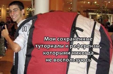 Мои сохраненные туториалы и референсы которыми никогда