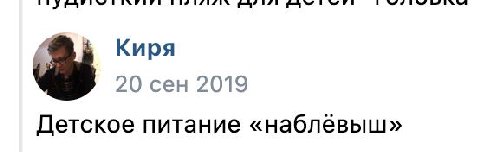 '7' Киря 20 сен 2019 Детское питание «наблёвыш»