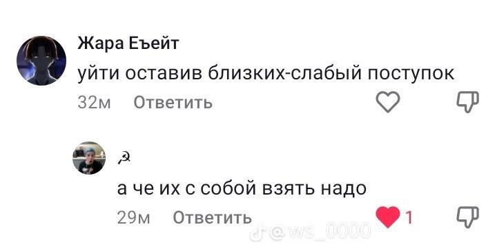 Жара Еъейт уйти оставив близких-слабый поступок Ответить a с собой взять надо Ответить