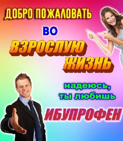 ДОБРО ПОЖАЛОВАТЬ БУПРОФ a