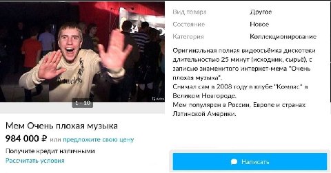 Вид товара Другое Состояние Новое Категория Коллекционирование Оригинальная полная видеосъёмка дискотеки длительностью 25 минут (исходник, сырьё), с 2 записью знаменитого интернет-мема "Очень плохая м