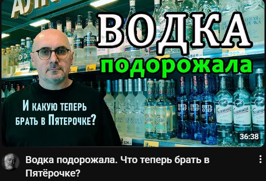 у 35% подорожала. Wil a it И КАКУЮ ТЕПЕРЬ БРАТЬ В ПЯТЕРОЧКЕ? Водка подорожала. Что теперь брать в Пятерочке?