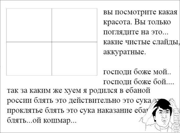 вы посмотрите какая красота. Вы только поглядите на это... Какие чистые слайды. аккуратные. господи боже мой.. господи боже так за каким же хуем я родился в ебаной россии блять это действительно это п