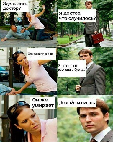 Здесь есть доктор доктор, что случилось? Ero ранили в бою 4+ доктор по изучению бусидо a4 А On же Достойная смерть ирает У: