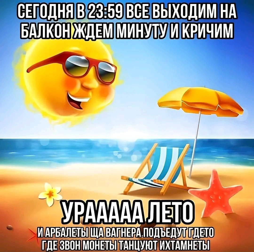 КРИЧИМ 7 ЛЕТО ЗВОН ИХТАМНЕТЫ БАЛЕТЫ АПНЕРА ПОДЪЕДУ