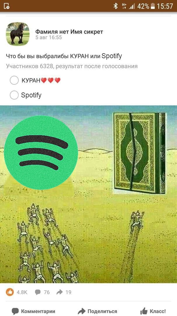 42% 15:57 Фамиля нет Имя сикрет с: 5 авг 16:55 Что бы вы выбралибы КУРАН или Spotify Участников 6328, результат после голосования КУРАНЯ брошу £7 У Zine MENS ats @7 A19 комментарии Поделиться 1@ Класс