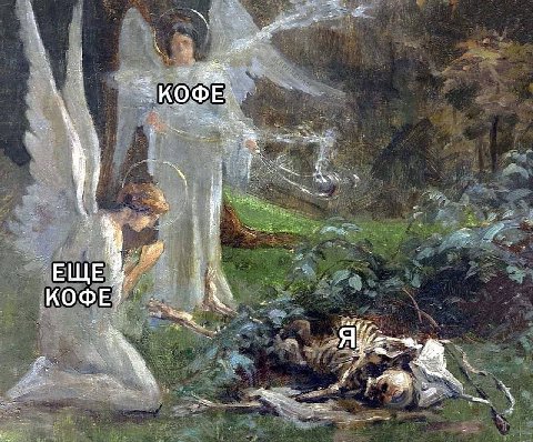 4 КОФЕ ЕЩЕ КОФЕ