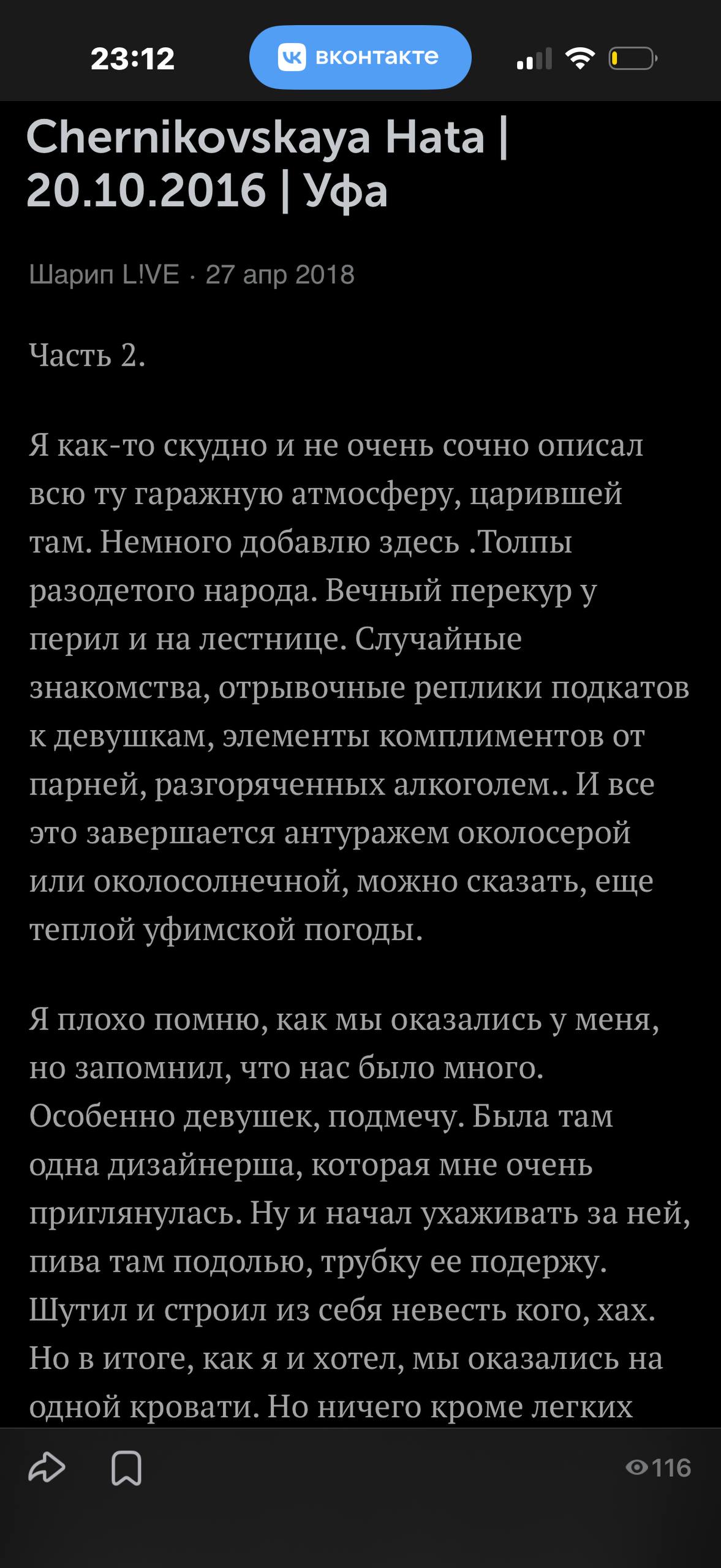 Я когда-то пытался писать, я помню друг редачил этот текст