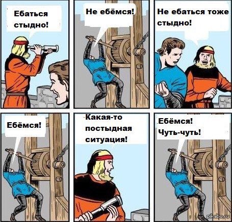 Ебаться Не ебёмся! Не ебаться тоже стыдно! стыдно! A -Какая-то Ебёмся! постыдная ситуация! И pik