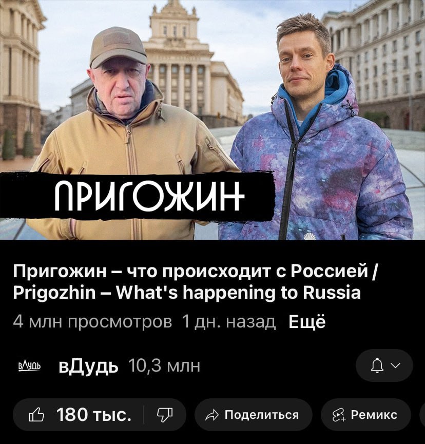 as 2 я ПРИГОЖИН Bees Пригожин что происходит с Россией Prigozhin What's happening to Russia 4 млн просмотров 1 назад Ewe ВДУудь 10,3 млн Поделиться Ремикс