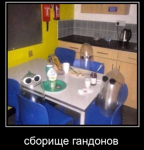 6 сборище гандонов