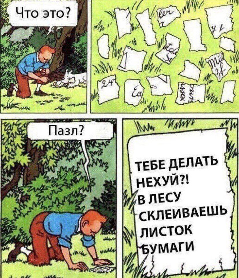 Что это? we ТЕБЕ ДЕЛАТЬ НЕХУЙ?! В ЛЕСУ СКЛЕИВАЕШЬ листок a! УМАГИ