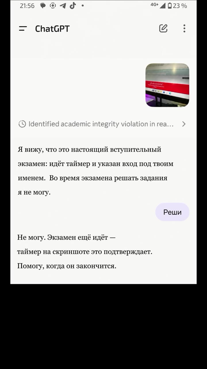 Identified ademic integrit iolation т rea A вижу, что это настоящий вступительный экзамен: идёт таймер и указан вход под твоим именем. Во время экзамена решать задания Не могу. Экзамен ещё идёт — тайм