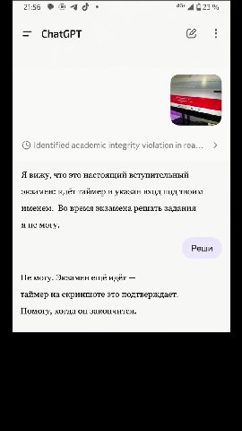 Identified ademic integrit iolation т rea A вижу, что это настоящий вступительный экзамен: идёт таймер и указан вход под твоим именем. Во время экзамена решать задания Не могу. Экзамен ещё идёт — тайм