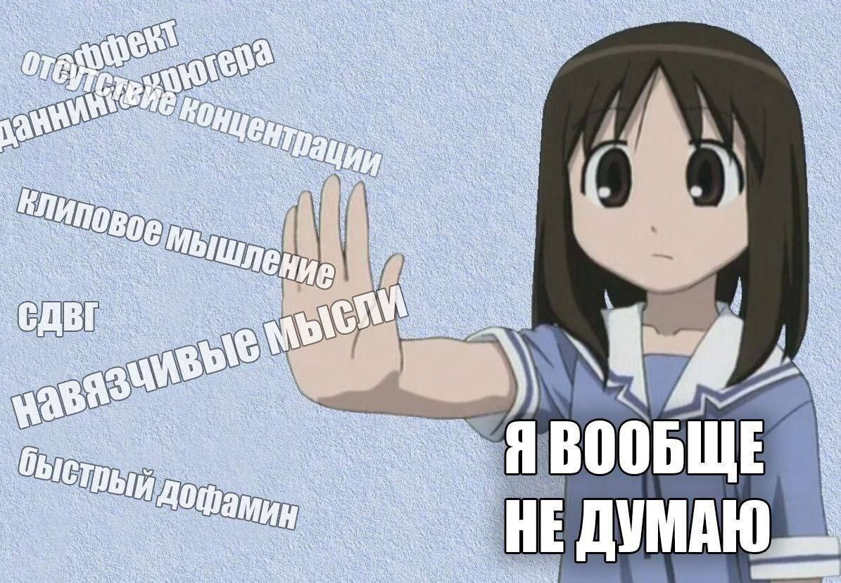 ДУМАЮ