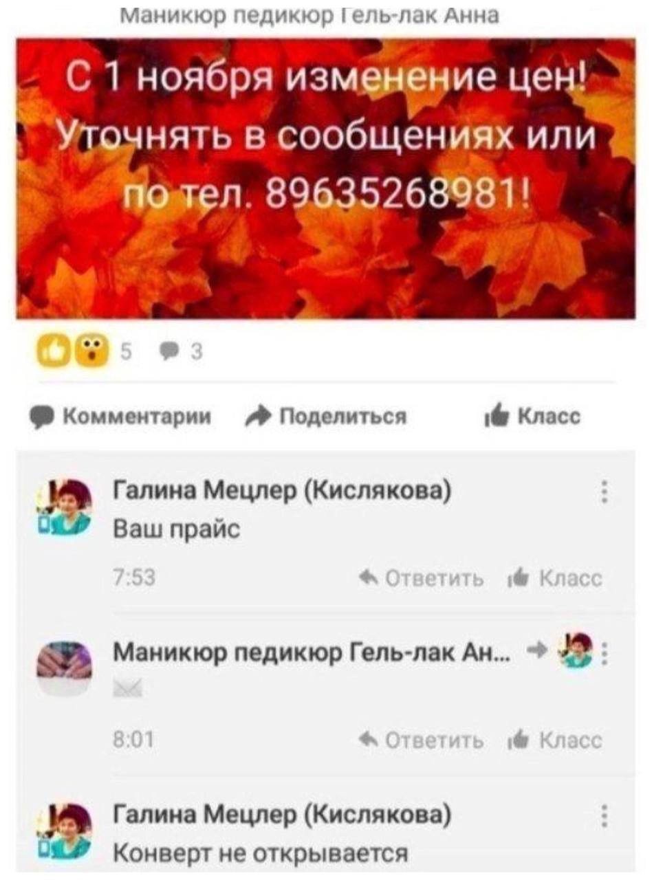 маникюр педикюр гель-лак Анна С 1 ноября изменение цен! в сообщениях или похтел. 89635268981! Комментарии Поделиться Класс Галина Мецлер (Кислякова) Ваш прайс Маникюр педикюр Гель-лак Галина Мецлер (К