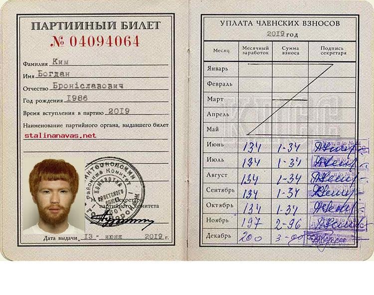 ПАРТИЙНЫЙ БИЛЕТ 04094064 Фамилия Ким иня Год рождения Время вступления в Наименование партийного органа, выдавшего билет stalinanavas.net Июль Ком, Август итета 6 Дата выдачи. 2019 Декабрь