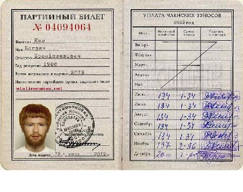ПАРТИЙНЫЙ БИЛЕТ 04094064 Фамилия Ким иня Год рождения Время вступления в Наименование партийного органа, выдавшего билет stalinanavas.net Июль Ком, Август итета 6 Дата выдачи. 2019 Декабрь