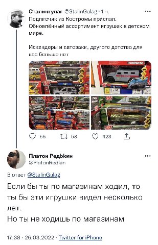 Сталингулаг @StalinGulag 14. eee Подписчик из Костромы прислал. Обновлённый ассортимент игрушек в детском мире. Искандеры и автозаки, другого детства для вас больше нет 56 58 43 Платон РедЬКин eee @Pl